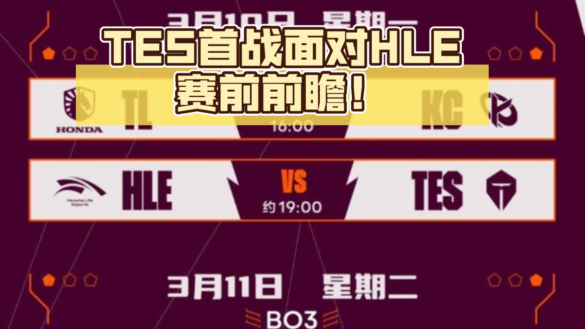 包含Ning关键节点赛事规则更新，TES带队取胜！的词条