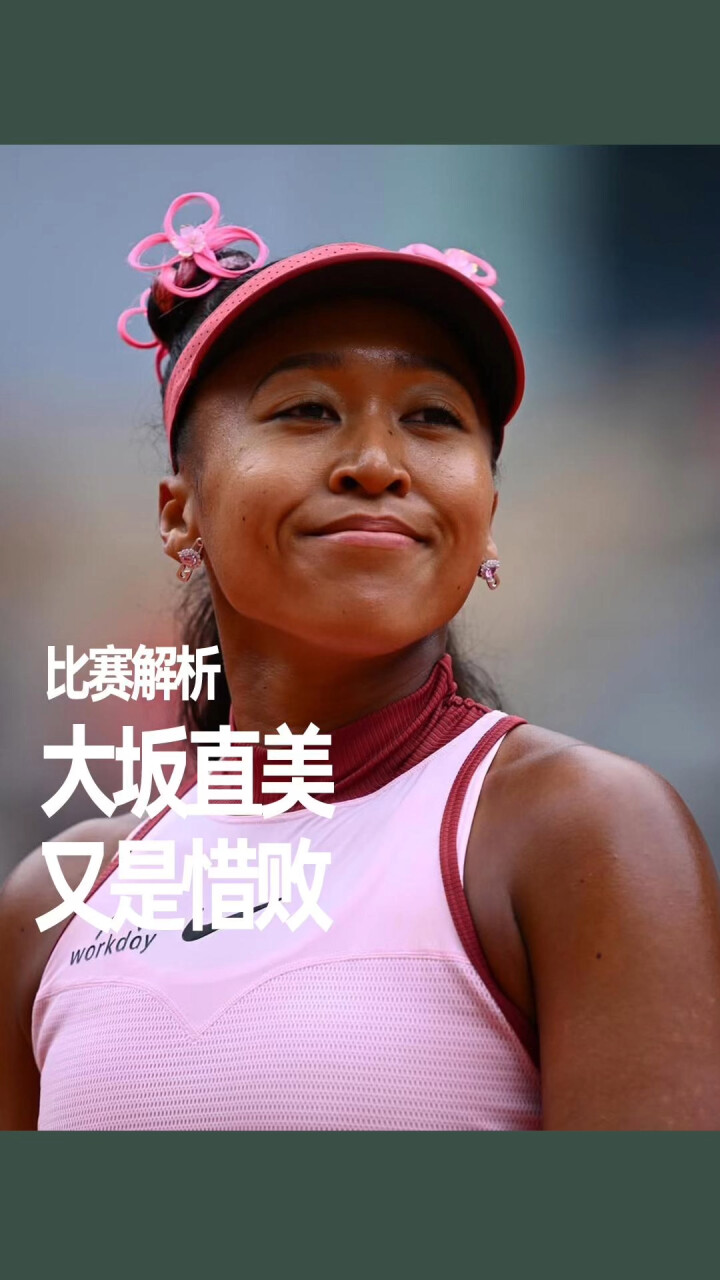 大坂直美重返赛场，险胜首场状态出色，FPX观众沸腾！